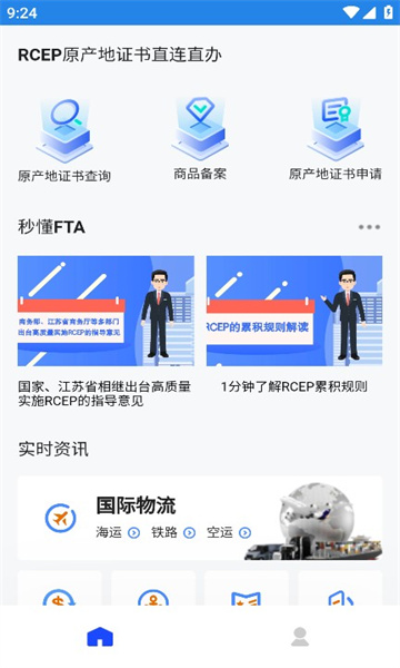 FTA惠企一键通智慧平台app手机版下载安装1.0.9