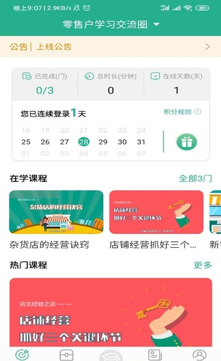 零售云学app烟草安卓版v1.3.5