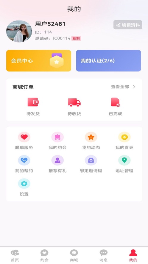 欢喜婚恋app安卓版v1.0.6