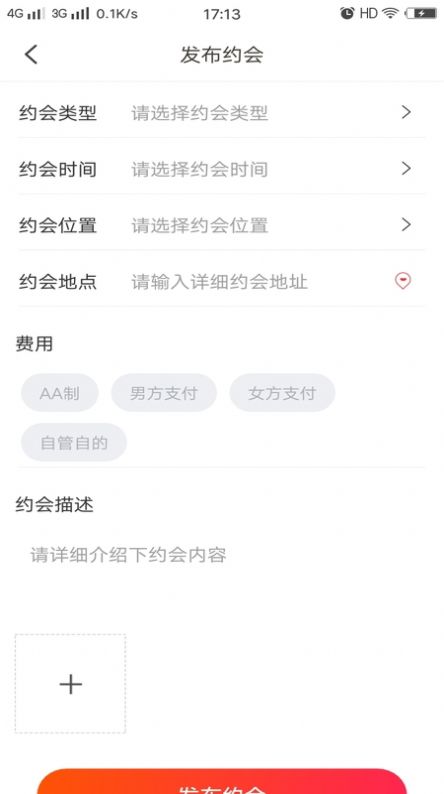 男女相约交友app最新版v1.0.5