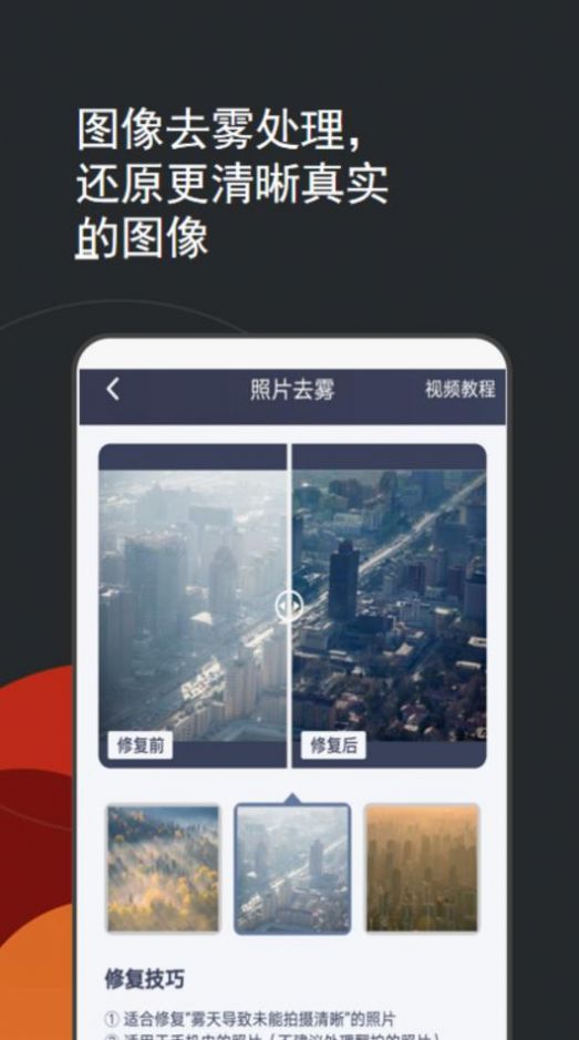 照片修复上色软件官方app下载v2.0.1