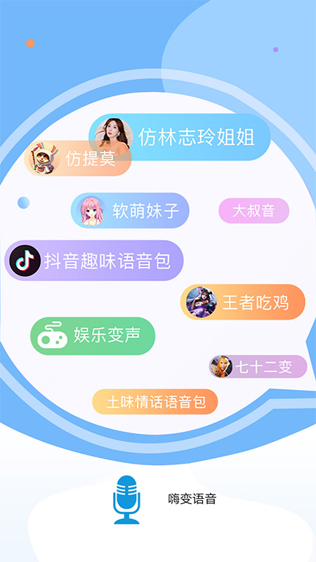 嗨变语音app官方版软件下载v1.1.5