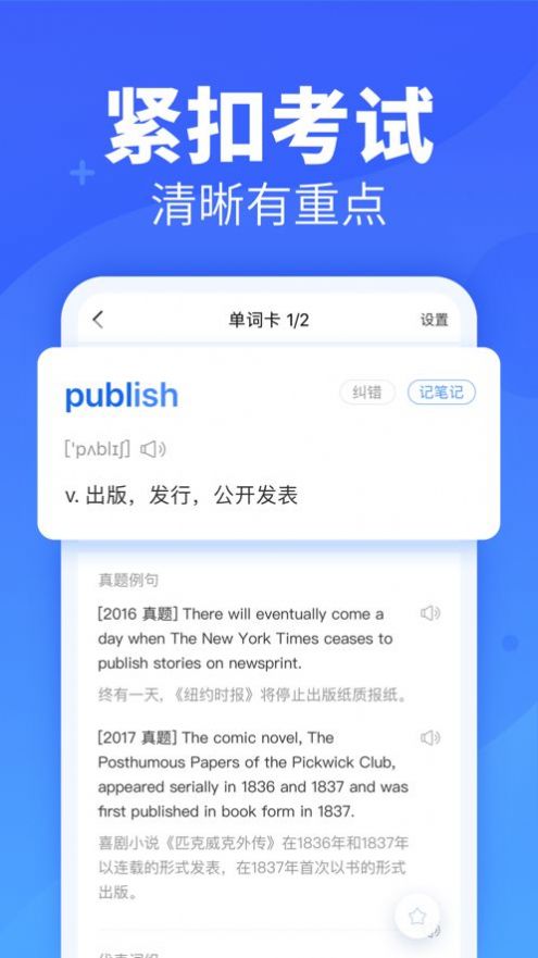 新东方乐词app学习教育最新版4.3.1