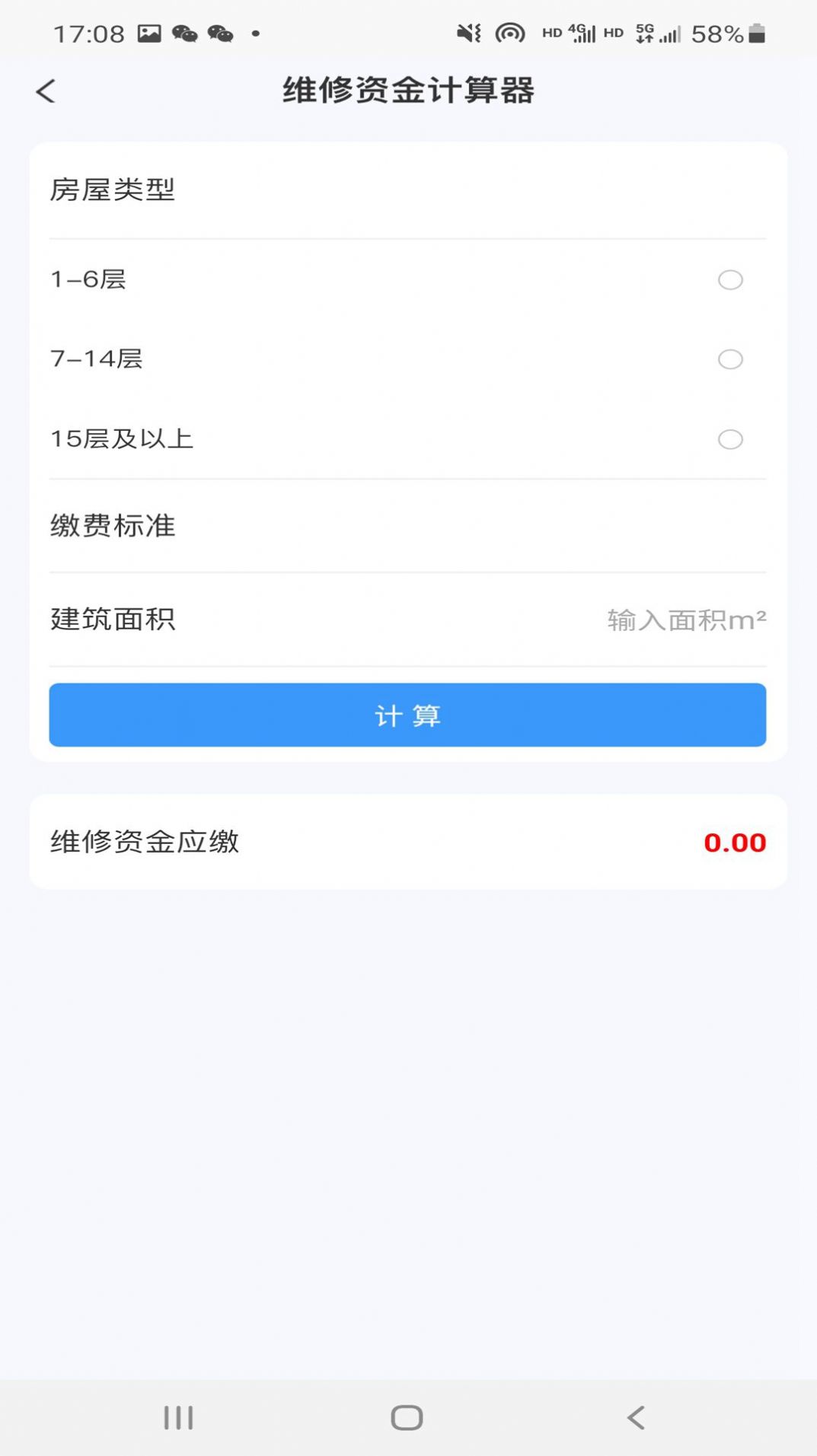 维修资金管理app官方下载v1.4.0