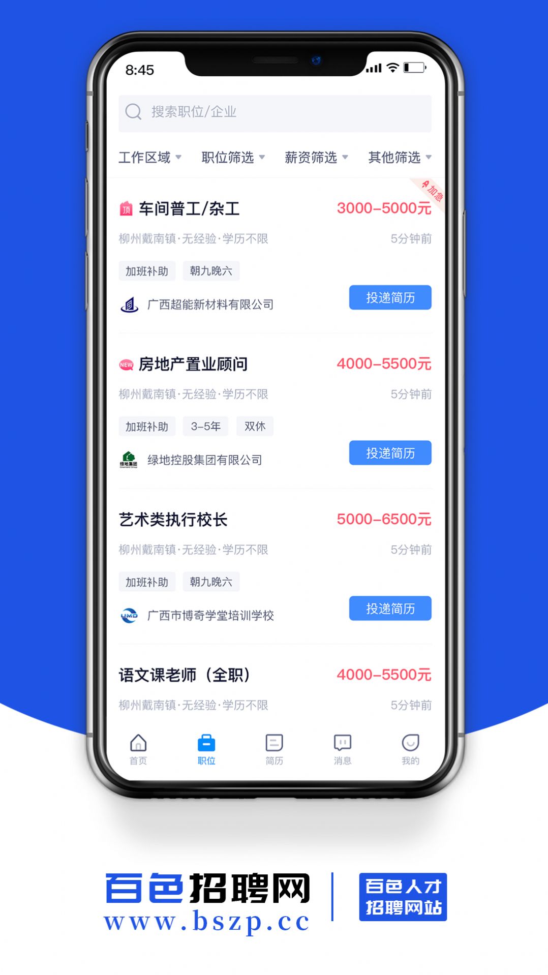 百色招聘网app手机版下载v1.0.0