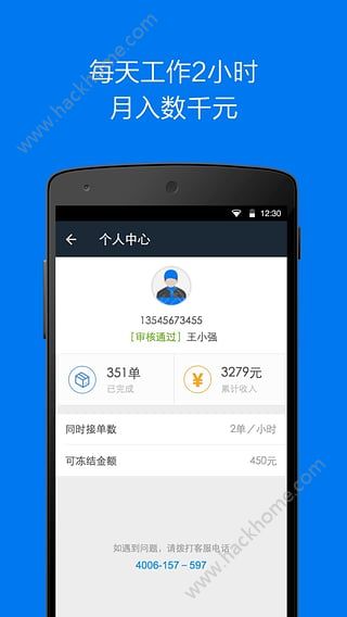 达达骑士版抢单神器软件app下载v11.48.0