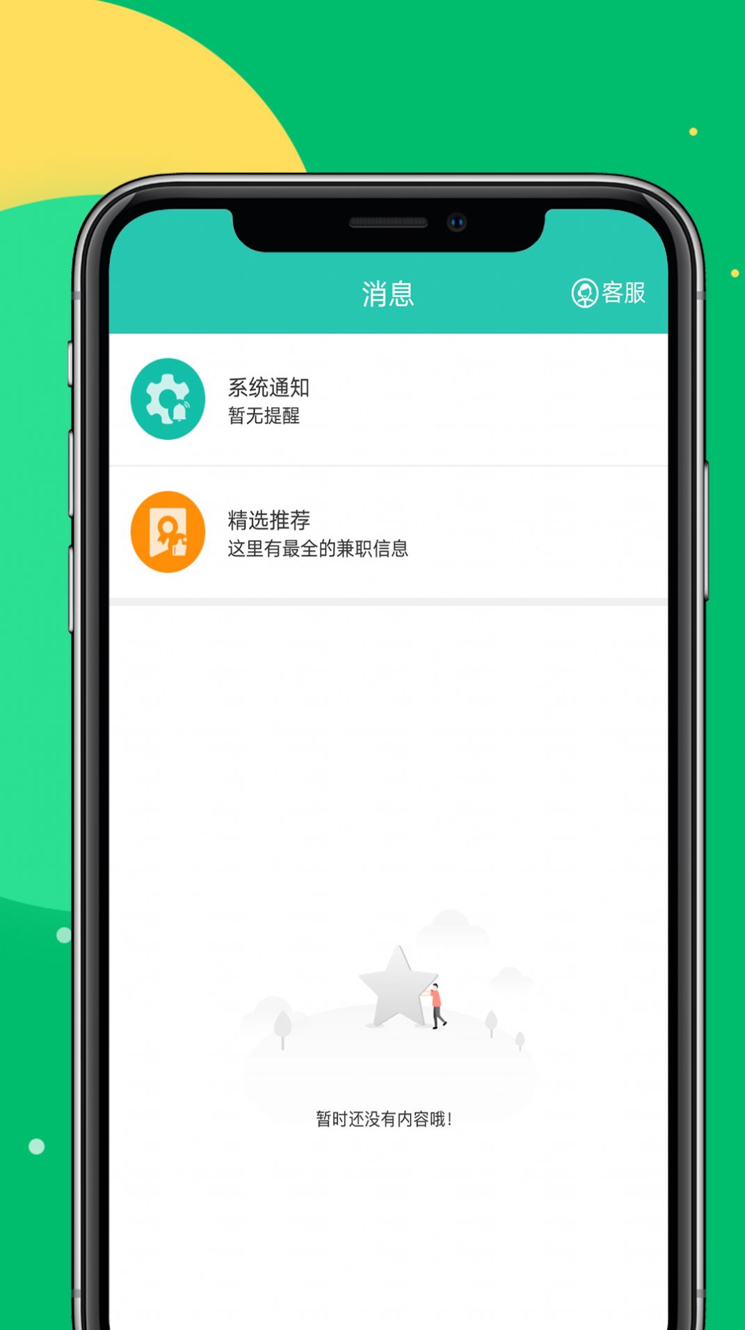 纳职招聘网官方版app下载v1.0