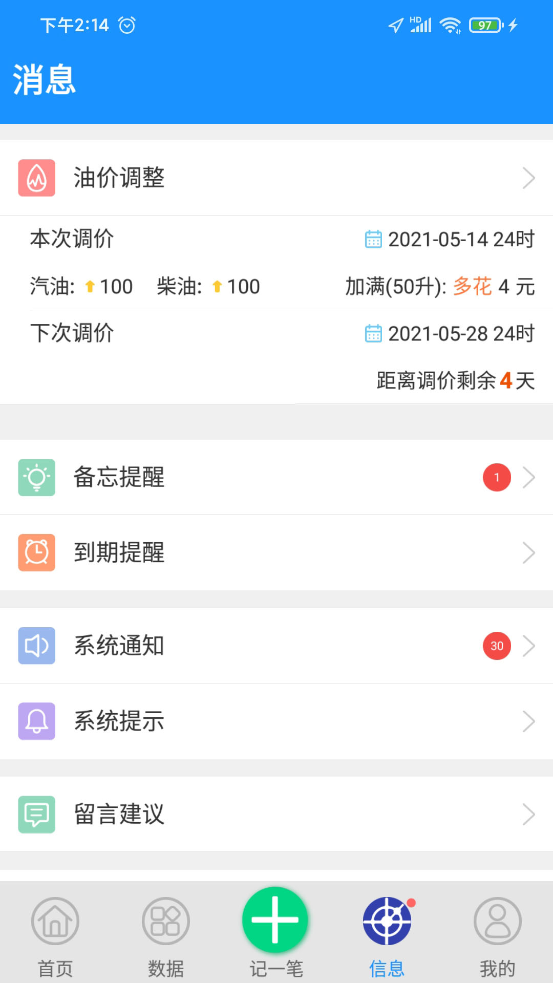 爱车记油耗版app官方版下载v6.10.181.38342