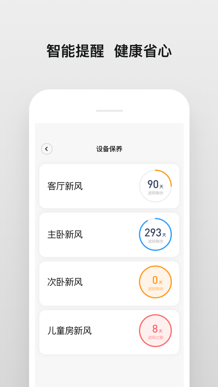 明珠Android智家app官方版v2.0.1