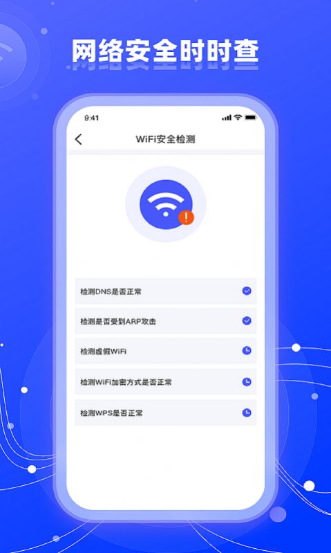 wifi网络管家助手官方最新版下载v1.0.1