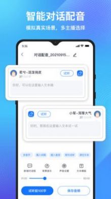 秒转文字转语音app官方下载v1.0.0