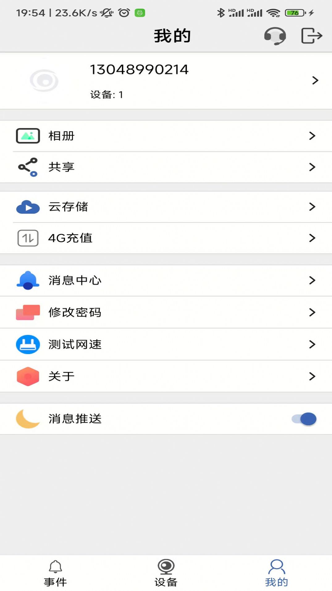 Smaint pro摄像头软件app最新版下载v1.0.4