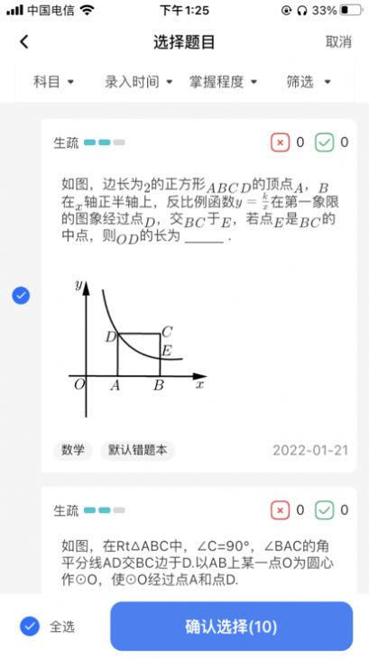 记乎错题本app官方下载v1.0