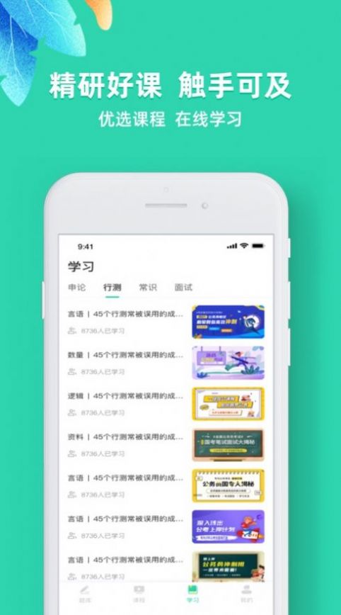 事业单位公考app手机版下载安装v2.1