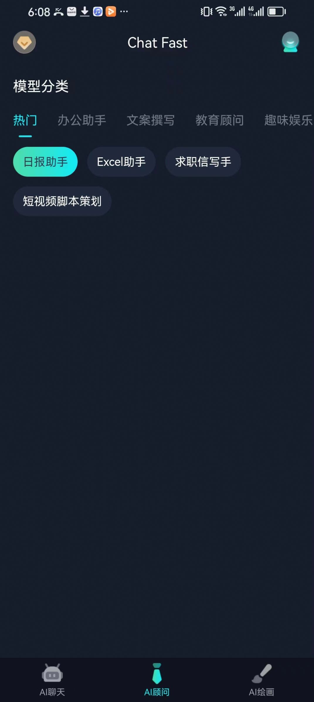 ChatFast智能聊天app安卓版下载v1.0.1