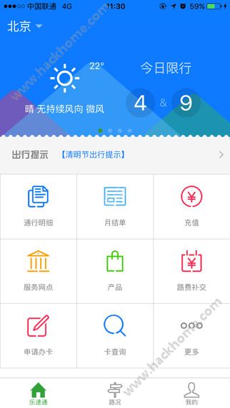 乐速通官网app下载v4.0.33