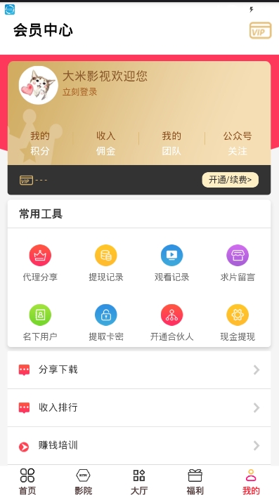 悟空宝库激活码免费视频app下载v1.0.0