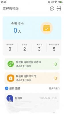 雪籽同学app官方下载v1.0.6