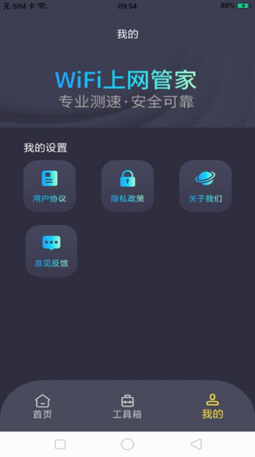 WiFi上网管家软件最新版下载v4.3.52.00