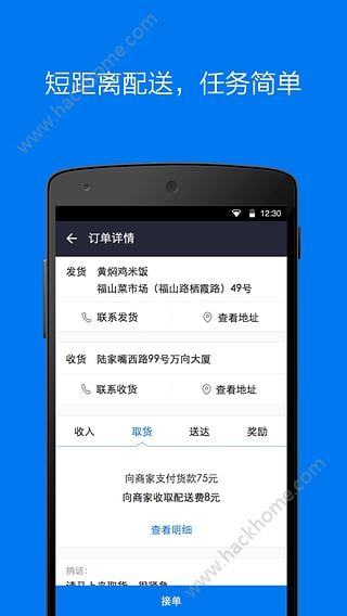 达达骑士版抢单神器软件app下载v11.48.0