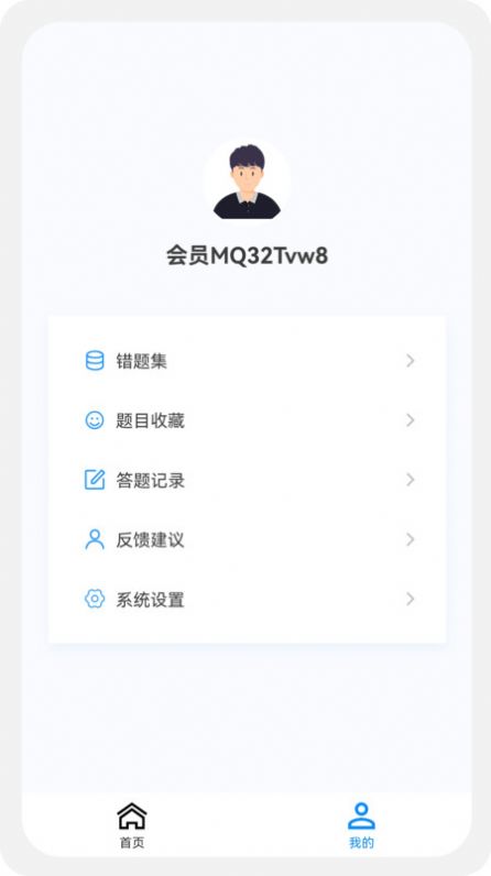 主管技师原题库学习软件下载v1.0.0