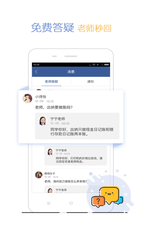 会计狮手机客户端下载app官网v2.0.1