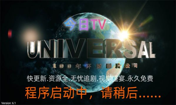 今日tv电视版免费下载v6.1