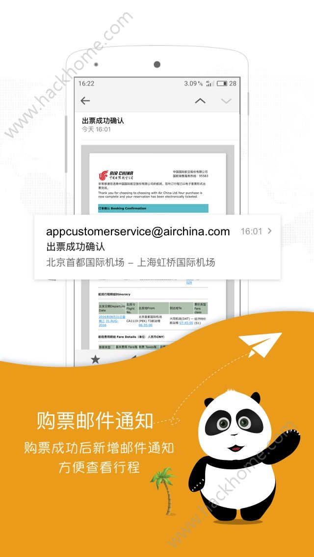 中国国航app官网版下载v7.17.0