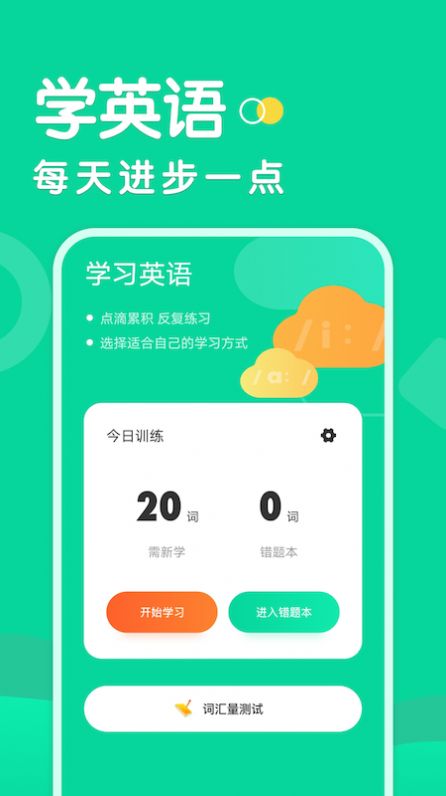 懒人背单词app官方下载v1.3