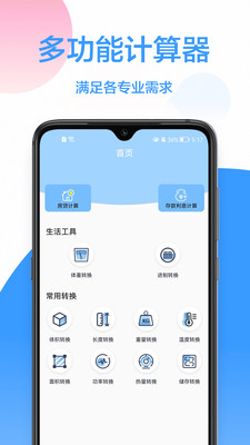 精确计算器万能app官方下载v1.0