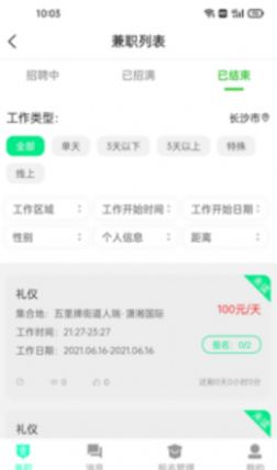 即时招聘APP最新安卓版下载v1.0.1