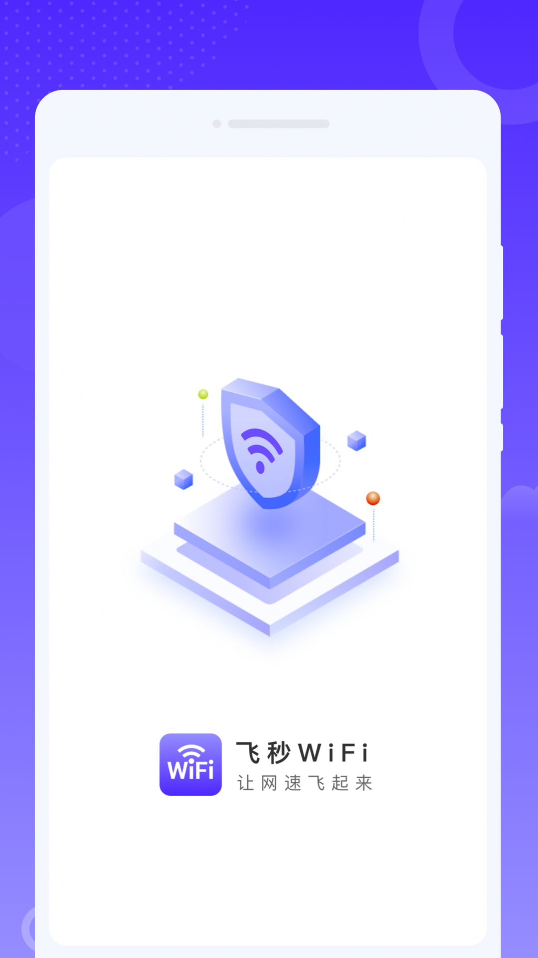 飞秒WiFi软件官方下载v1.0.0