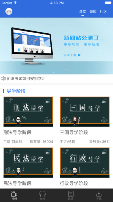 瑞达法考免费课堂app最新版本下载安装v2.7.7