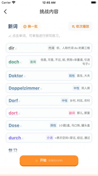 德语单词训练营app学习官方版1.0.0