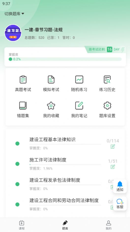 领图网校最新软件下载v1.0.6