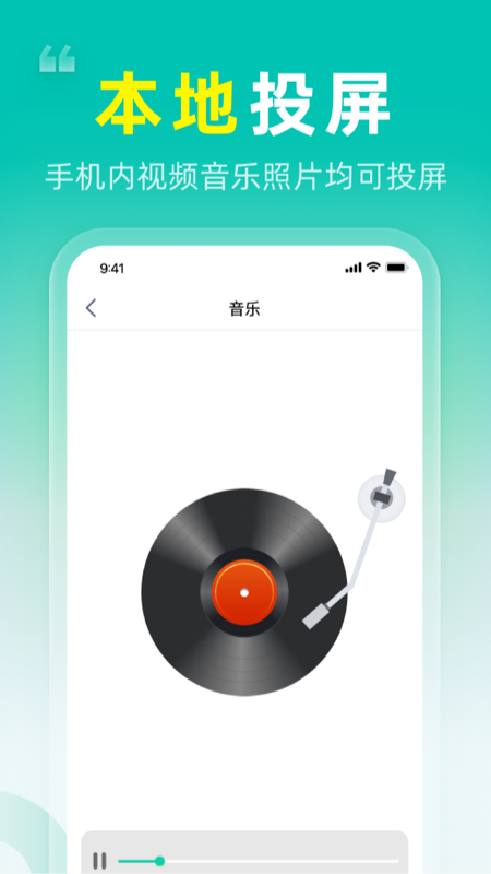 TV投屏大师app官方下载v1.0