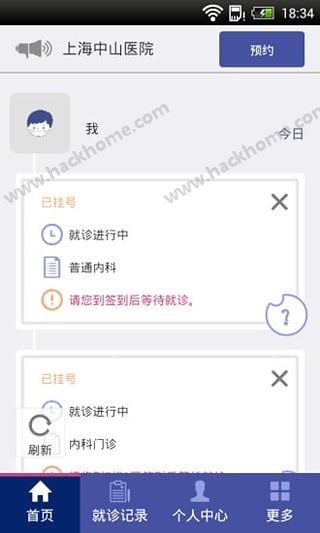 上海中山医院官网APP下载v2.5.6