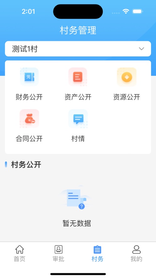 湖南三资平台app官方下载v3.1.5