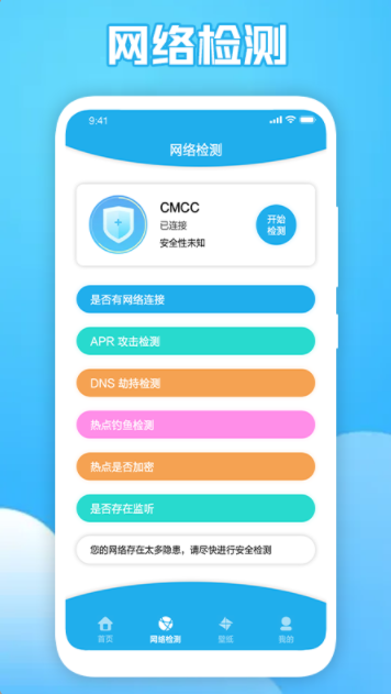 wifi探测网络app最新版v1.8