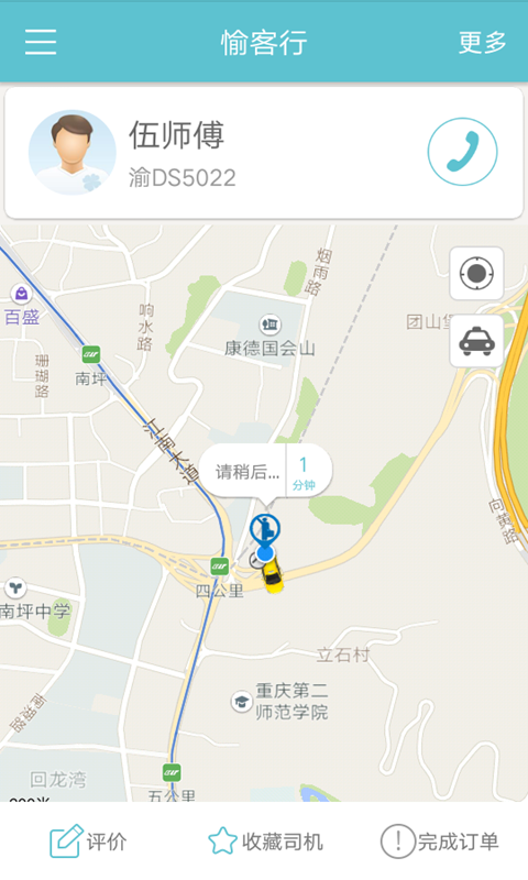 愉客行重庆市公路客运售票网app官网版下载v4.1.12