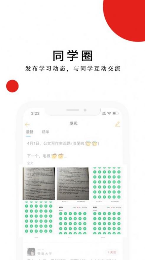 明辰学堂app软件最新版v2.1.1