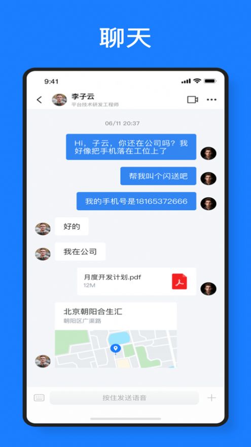 元讯聊天app官方版下载v1.3.0