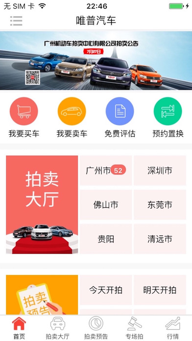 车唯拍二手车拍卖app下载手机版v6.2.0