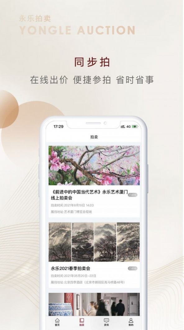 永乐拍卖app官方版下载v1.0.0