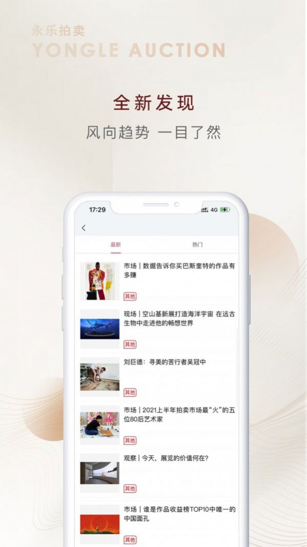 永乐拍卖app官方版下载v1.0.0