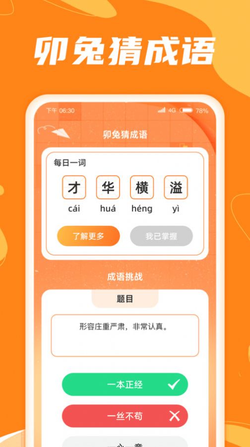 卯兔猜成语app手机版下载v1.0