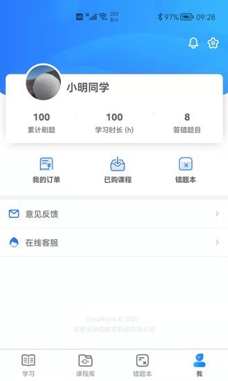 金琥珀教育app软件官方版v1.5.2