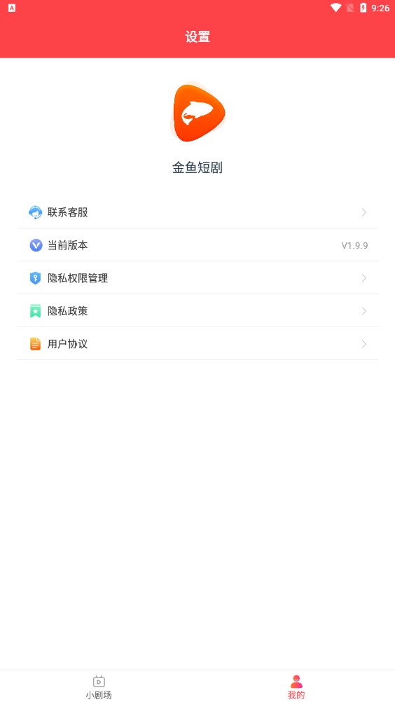 金鱼短剧视频软件下载v1.9.9