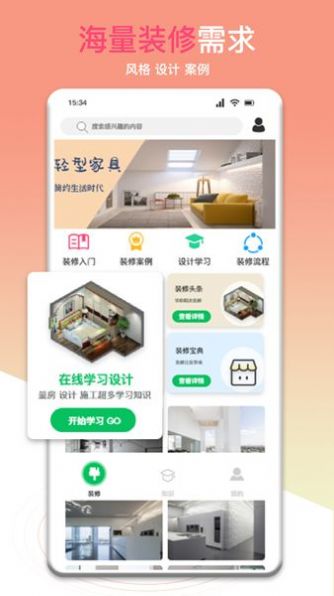 房间装修设计app最新版软件下载v1.1