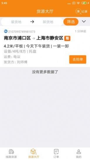 货喜司机版app手机版下载v1.0.1